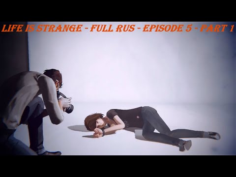 Life Is Strange - FULL RUS - Episode 5 - Part 1