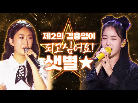 제2의 김용임이 되고 싶은 트로트 샛별! ¸오유진¸전유진¸ 김용임과 함께 하는 환상의 무대 #김용임 #오유진 #전유진