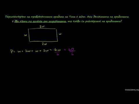 Пример: Периметър на градина