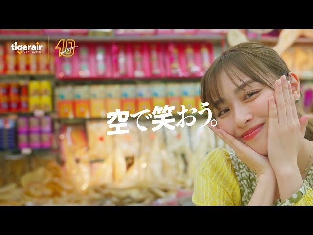 内田理央がタイガーエア台湾のアンバサダーに就任! だーりおが台湾でたくさん食べすぎて帰国後にびっくり!? パンサー、よしあきと航空券をかけたクイズに挑む! 罰ゲームでは台湾版“サンキュー!”を披露! よしあきが死ぬ前に食べたいのは? 43 YouTubeサムネイル