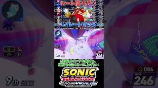 【レース】レジェンドコンペ6！ハイレートドンパ20260716　【ソニックレーシング クロスワールド】　#sonicracingcrossworlds #shorts