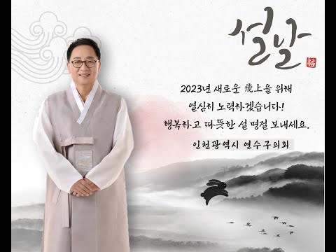 2023년 계묘년 신년인사