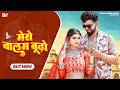 Mero Balam Budho Official Video Punit Choudhary Kanchan Verma New Haryanvi Song 2026