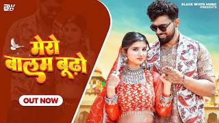 Download lagu Mero Balam Budho Punit Choudhary | Kanchan Verma | New Haryanvi Song 2026 mp3 Download lagu Mero Balam Budho Punit Choudhary | Kanchan Verma | New Haryanvi Song 2026 mp3