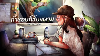 CHAY4 - ถ้าชอบก็ร้องตาม Ft. HANXPOND, ATLAS [Official Visualizer]