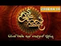 hiruth-ekka-awurudu-15-04-2018