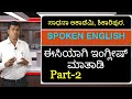 Spoken English Pathalinga H Sadhana Academy Shikaripura