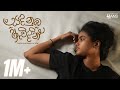 Sanda Nuba Awidin සඳ නුඹ ඇවිදින් Cover Performed By Dew Cover By Hans