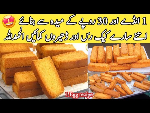How To Make rusk Cake1egg Recipe by pyariruqaya|cake rusk recipe without oven |cake banane ka tatika