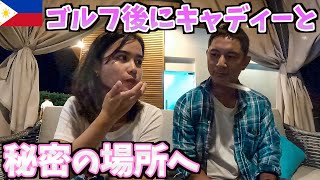 ゴルフ後にフィリピン人美女キャディーを秘密の場所にお持ち帰りしました