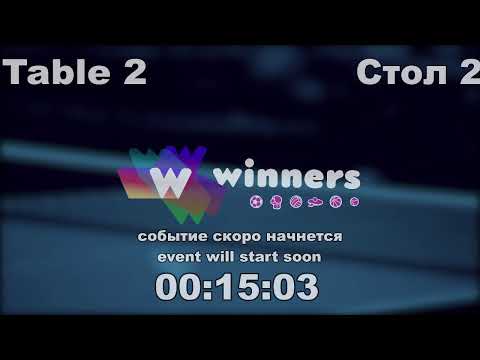 WINners CUP table 2  17.11 Rudenko Ivan - Zaitsev Aleksandr P  16:00
