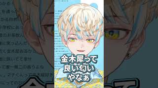 緋八マナが金木犀の香りを好きになった理由【切り抜き/緋八マナ/にじさんじ】