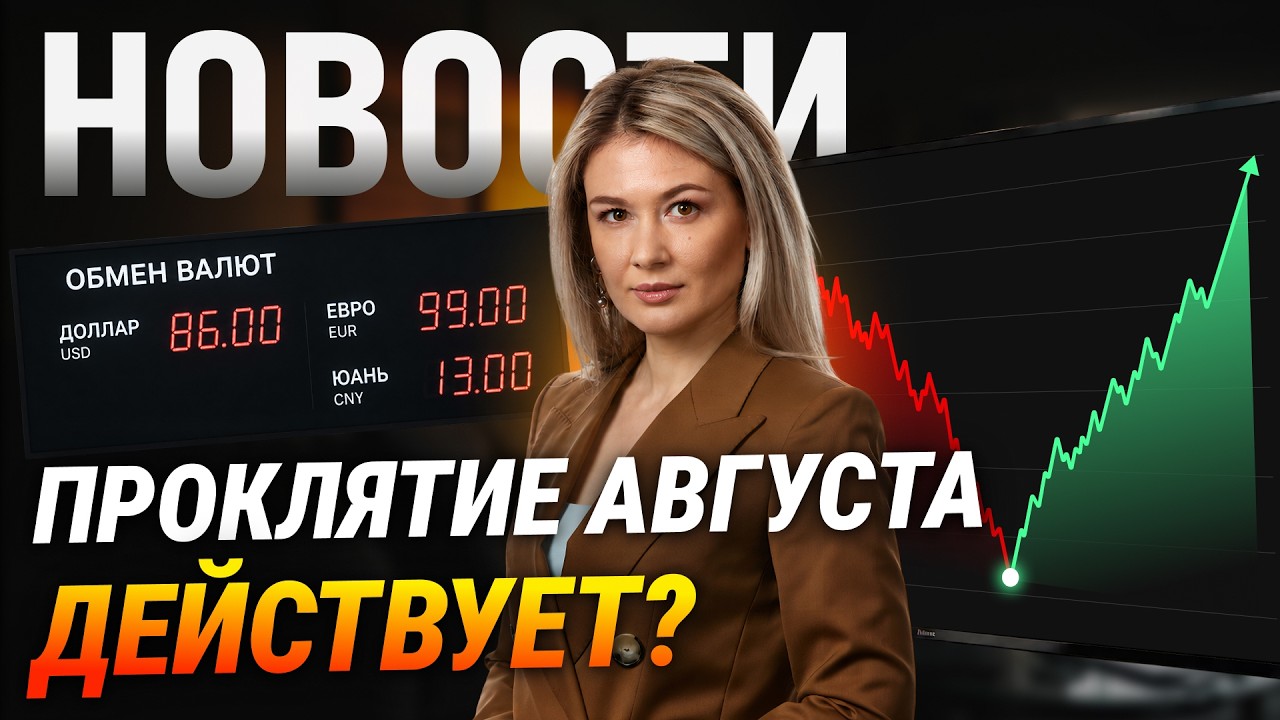 ЦБ поднимает ДОЛЛАР выше 85! Мосбиржа отскакивает после обвала — что дальше?