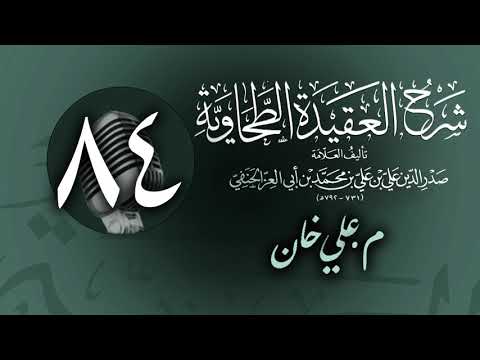 وانەی هەشتا و چوارەم