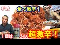 ギネス級唐辛子混入!オール激辛仕様の「ロシアンルーレットたこ焼き」に挑戦‼︎