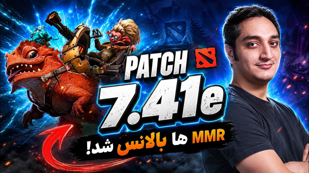🏆همه‌ی تغییرات پچ جدید 7.41ای ✨| Patch 7.41e Full Review✨