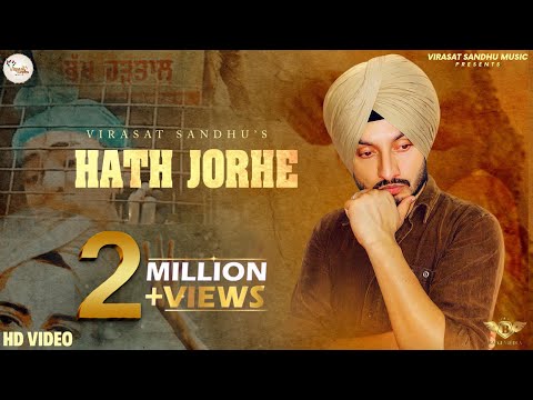 Hath Jorhe