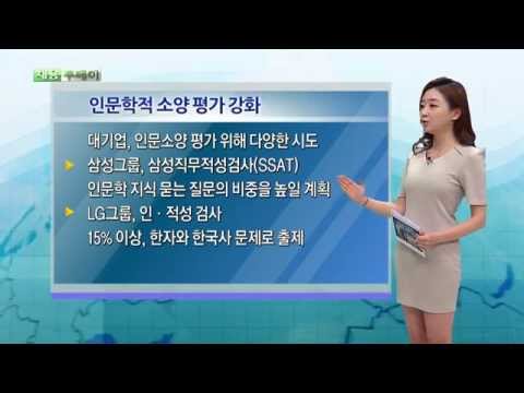 하반기 공채 키워드는?_(취업포커스) 채용투데이 140911