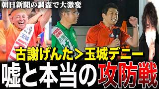 【激変】沖縄知事選で古謝げんたが先行！？メディアの情勢調査と神谷宗幣が語る「真実」