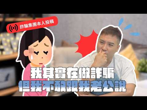 我靠詐騙賺了大錢，現在快被抓了，怎麼辦？｜莫名其妙EP452