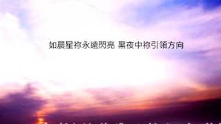 『愛祢不改』團契遊樂園4 恩典太美麗(基督教詩歌)