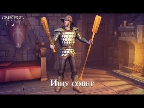 Grim Soul:Урок выживания №1+немного информации.
