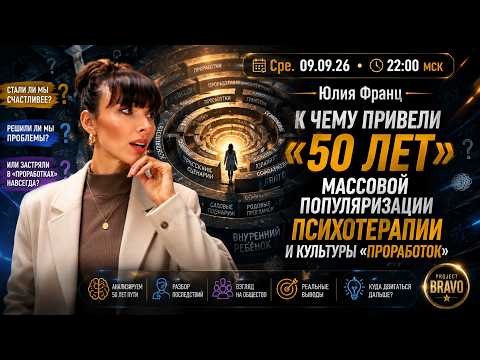 К чему привели «50 лет» массовой популяризации психотерапии и культуры «проработок» •  Project Bravo