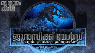 Jurassic World movie explained in malayalam @movie