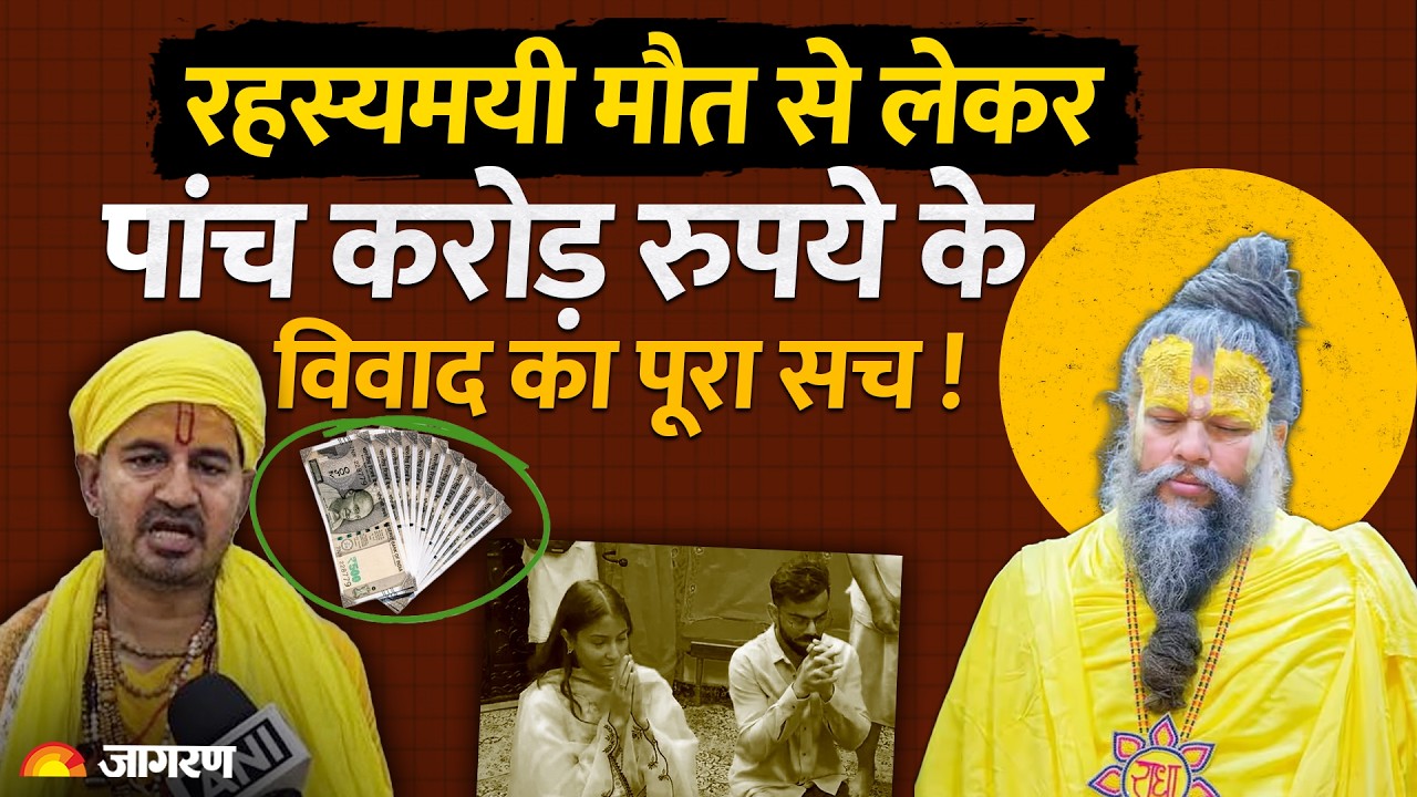 Premanand Maharaj controversy: प्रेमानंद महाराज के आश्रम के विवाद का अबतक का पूरा घटनाक्रम क्या है?