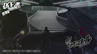 【まずは1周】ペルソナ5 R 【not 初見】#15