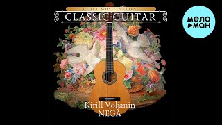 Kirill Voljanin - Nega (Альбом 2023)