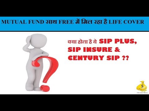 क्या होता है ये  SIP PLUS, SIP INSURE & CENTURY SIP ?? || FREE LIFE COVER WITH SIP