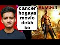 Baaghi 3 review: Doctor ke paas jana padega ab | badal yadav