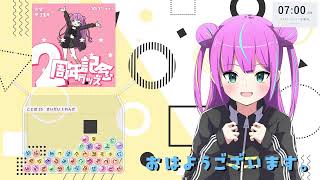 【朝枠】おはよう【10/22】