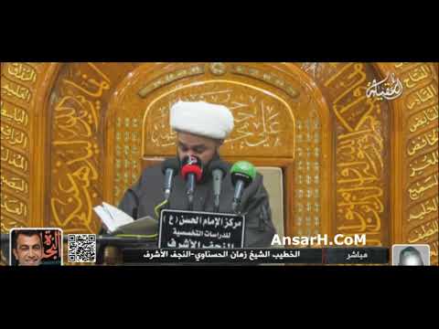 ⁣معرفة وتعريف الإمام الحسن المجتبى (ع) -6 الشيخ زمان الحسناوي ليلة 7 صفر 1445 هـ