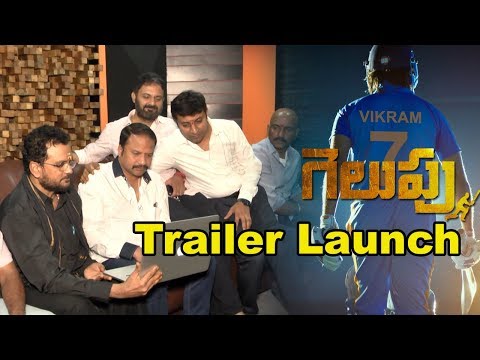 Gelupu Movie Trailer Launch By RP Patnayak