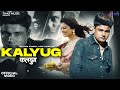 Kalyug FULL VIDEO Soyab C Masoom S Fiza C Ashu T Latest Haryanvi Songs 2023 DAKS Music