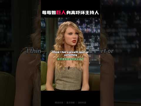 Taylor Swift’s Giant Height Shocks the Host