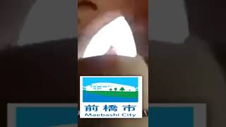 前橋市