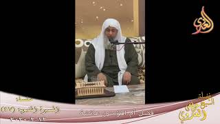 السيرة النبوية (47) ” فضل أم المؤمنين عائشة ”  تاريخ 12 2 2020