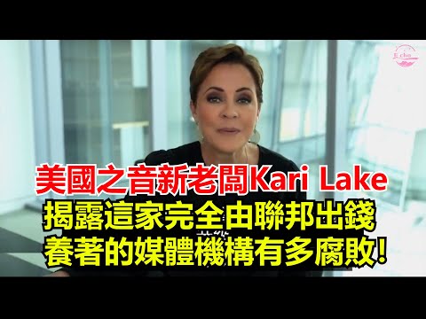 美國之音要關閉？川普（Trump）任命的美國之音臺長凱麗-雷克（Kari Lake）說出實情【Echo走遍美國【Echo的幸福生活】 Echo's happy lifeEcho的幸福生活 (美国之音要关闭？川普（Trump）任命的美国之音台长凯丽·雷克（Kari Lake）说出实情【Echo走遍美国】 【Echo's happy life】 【Echo的幸福生活】)