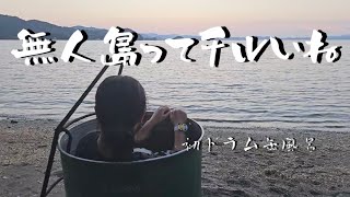 【無人島生活】ドラム缶風呂＆BBQで最高の1日キャンプしてきた！【長崎】