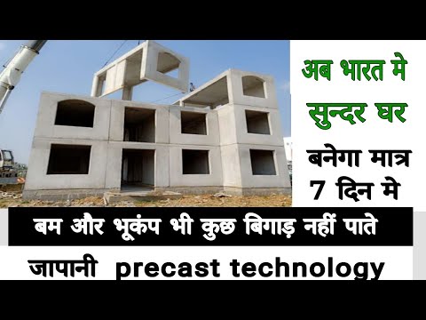 precast house price in india, प्रीकास्ट मकान खरीदने कि पूरी जानकारी