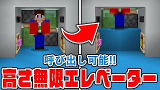 【マイクラ】本当は教えたくない簡単すぎるエレベーターの作り方！【統合版(BE)】