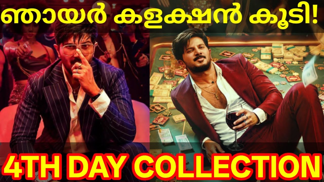 ImGame 4th Day Boxoffice Collection |ImGame Kerala Collection #Dulquer #ImGame #DQ #ImGameCollection