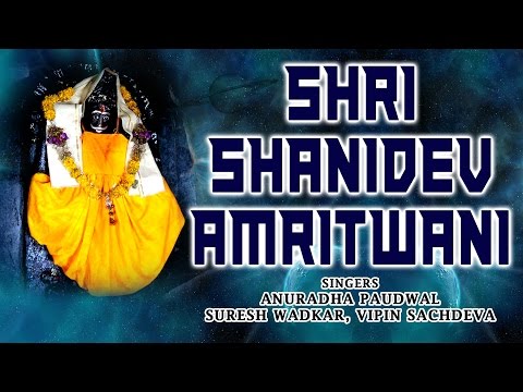 Shani Amritwani Anuradha Paudwal, Shani Mantra Suresh Wadkar, Aarti Vipin Sachdeva I Audio Juke Box