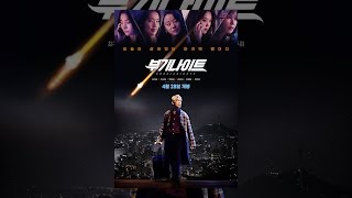 [ 부기나이트 ] 메인 예고편