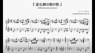 Download lagu 『ラヴェル：道化師の朝の歌』（Ravel, Alborada del gracioso）（ピアノ楽譜） mp3