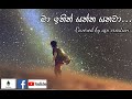 Ma Ithin Yanna Yanawa Cover By Api Creation