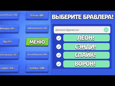 СЕКРЕТНЫЙ БАГ МЕНЮ НА ЛЕГЕНДАРНОГО БРАВЛЕРА в БРАВЛ СТАРС! #13